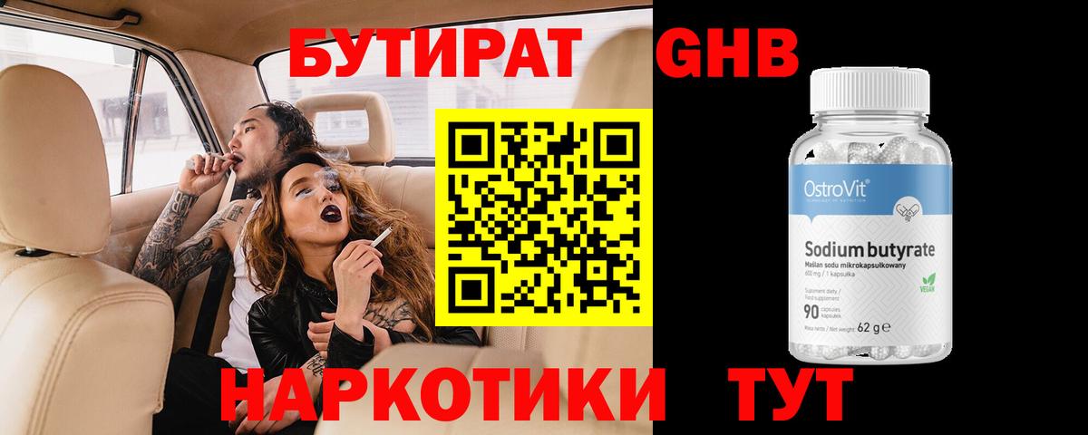 БУТИРАТ BDO  Вход с VPN  Кашира 