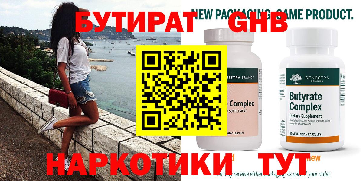 БУТИРАТ 99% Кашира