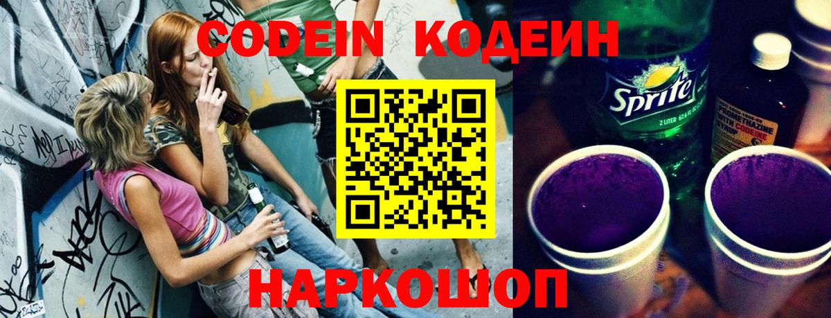 Codein Purple Drank  Codein Purple Drank  Кашира  Вход с VPN 
