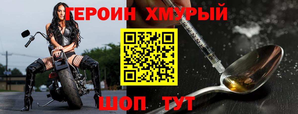 Героин  Вход с VPN  Кашира  Героин белый 