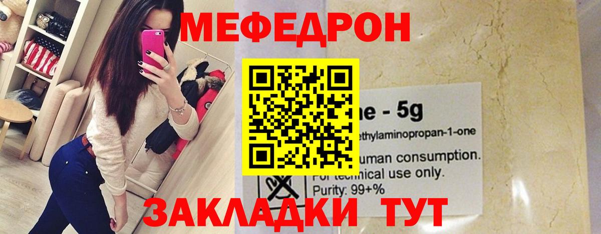 Меф мяу мяу кристаллы Кашира